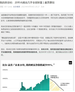 比尔·盖茨：将捐出几乎全部财富！