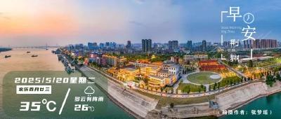 早安·荆州丨荆州发布最新预警！ 