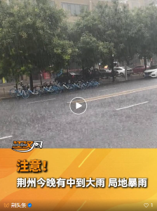 再提醒！今晚荆州将迎暴雨、强对流天气