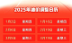 时间已定，油价将大幅调整