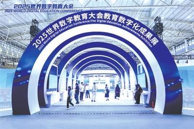 智能快车，出发向未来——走进2025世界数字教育大会教育数字化成果展