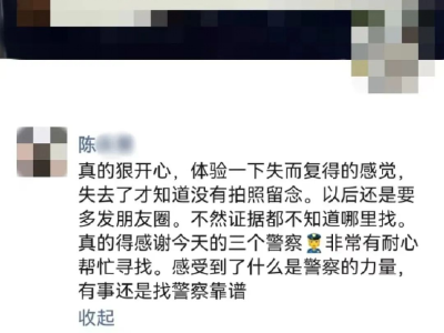 1小时极速追赃！朋友圈实名点赞公安速度