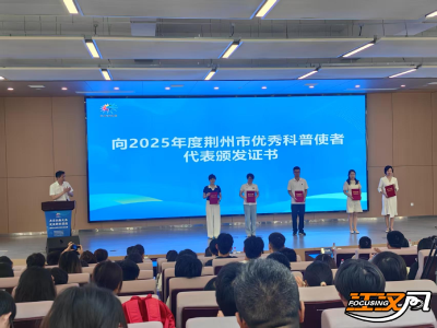 荆州市2025年“科技活动周”启动