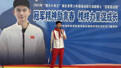 沙市籍羽毛球世界冠军龚伟杰走进红门路学校 点燃校园体育热情