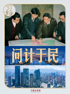 习言道｜编制这份发展战略，习近平要求登报发问卷