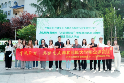 荆州企业组团“求贤” 助力学子逐梦未来