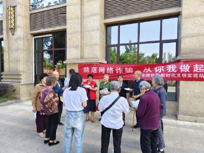 荆州区东城街道东桥社区：防范网络诈骗、从你我做起