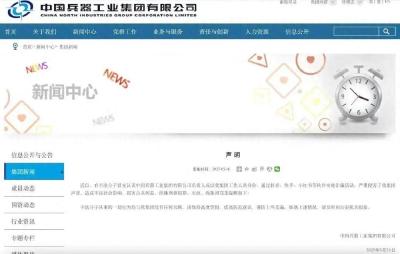 中国兵工集团：有不法分子冒充集团工作人员实施诈骗