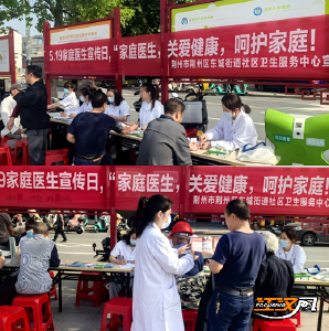 荆州区东城街道社区卫生服务中心开展第15个“世界家庭医生日”主题服务活动