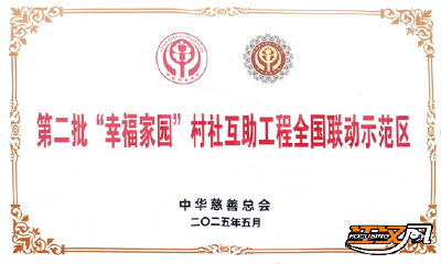 荆州区荣获第二批“幸福家园”村社互助工程全国联动示范区