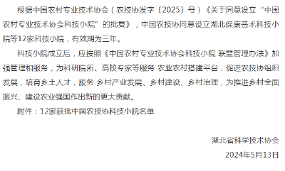 荆州区首个国家级科技小院诞生！