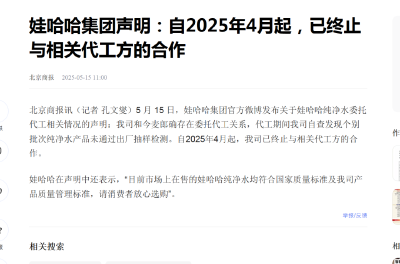 娃哈哈纯净水由今麦郎代工？娃哈哈集团声明：自2025年4月起，已终止与相关代工方的合作