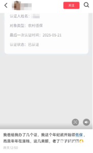 湖北一女子领低保炒股？当地通报
