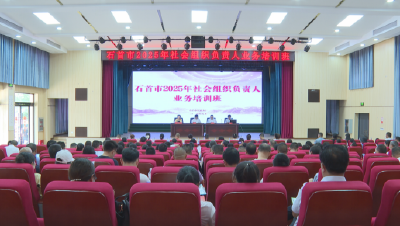 石首：集中“充电” 推动社会组织行稳致远