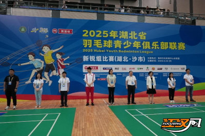  “楚天小羽王”湖北省羽毛球青少年俱乐部联赛新锐组比赛今日开赛  