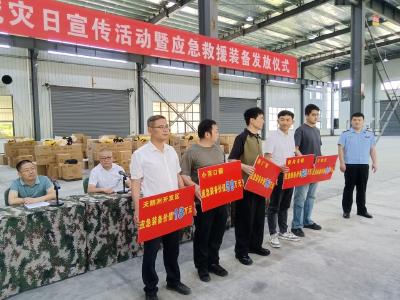 交接应急装备与物资 石首启动“全国防灾减灾日”宣传活动