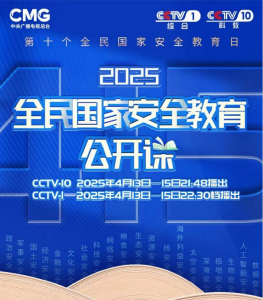 精彩纷呈！国家安全“飞入寻常百姓家”