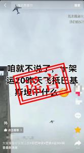 人民空军辟谣！