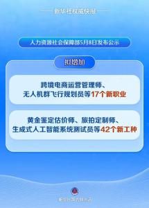 17个新职业，要来了！