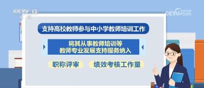 教师如何提高自己的教育能力？国家启动提升工程提供新模式、新平台