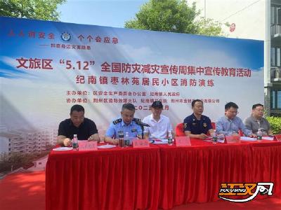当“火情”敲响家门 纪南文旅区用演练“筑牢安全防火墙”