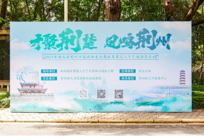 监利市人社局携手重点企业赴西安高校引才
