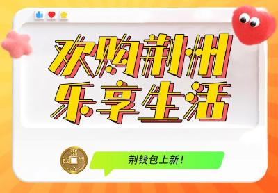 【荆钱包上新】每晚八点准时开抢，19块9沙市早堂面包邮到家