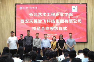 长江艺术工程职业学院与西安天翼智飞科技集团有限公司校企合作签约