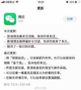 朋友圈可以查看访客？网友炸锅，腾讯客服回应