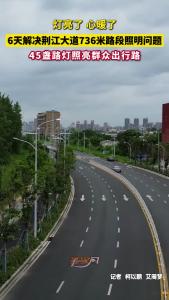 6天解决荆江大道736米路段照明问题 45盏路灯照亮群众出行路