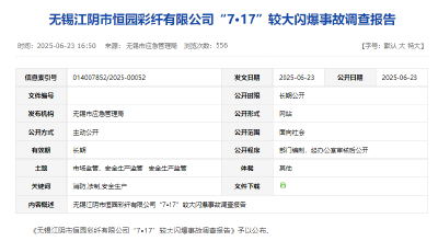 江苏一企业闪爆事故致5死11伤，6人被追刑责