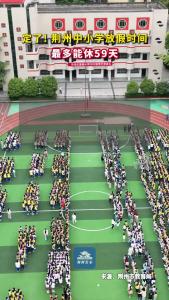 定了！荆州中小学放假时间最多能休59天