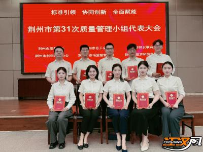 国网荆州供电公司变电检修分公司在荆州市质协比赛中斩获佳绩