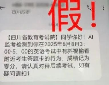 多地考生收到作弊记0分短信，回应来了