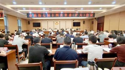 县市传真 | 松滋市政协召开七届十四次常委（扩大）会议