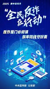 2024年，公安机关破获电信网络诈骗案件29.4万起