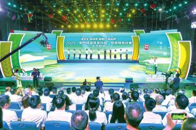 2025荆州味道品牌大会开幕！第四届“抖味”短视频挑战赛等你来挑战！