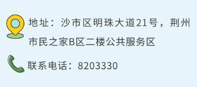 @荆州人 别跑空！即将搬迁！