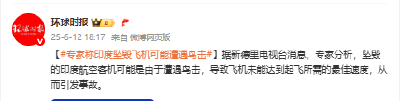 印度失事客机上242人全部遇难