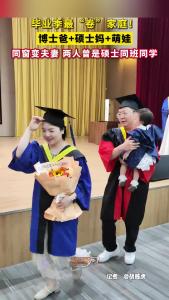 从同窗到夫妻！博士爸爸和硕士妈妈带萌娃和校长合影