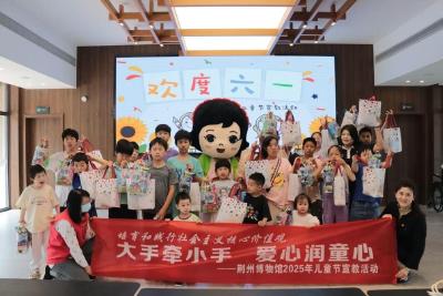 大手牵小手 爱心润童心 荆州博物馆开展2025年儿童节宣教活动 