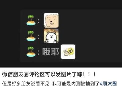 微信朋友圈有新功能，网友：终于等到了