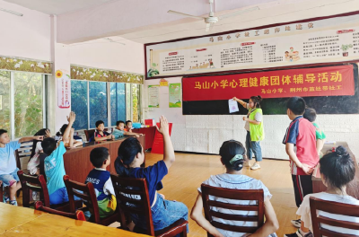 荆州区马山小学社工站开展心理健康团体辅导活动