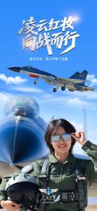 空军招选女飞行学员 优秀者可获清北等高校“双学籍”