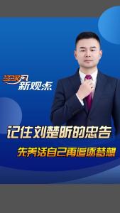 江汉风新观点：记住刘楚昕的忠告 先养活自己再追逐梦想