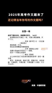 2025高考作文题来了