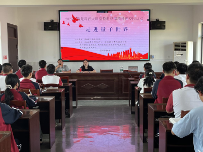 荆州经开区：科普进校园，让孩子们爱上科学