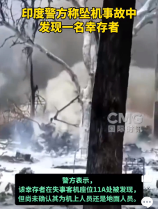 印度警方称坠机事故中发现一名幸存者