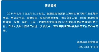 湖南临澧一花炮厂发生爆炸