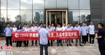 护航高考 | 全面排查！松滋中燃为“高考”保驾护航